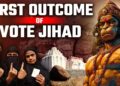 क्या चुनाव के बाद आ गया VOTE JIHAD का पहला नतीजा? क्या जिहाद के दबाव में चल रही हैं CONGRESS?